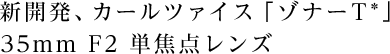 VJAJ[c@CXu]i[T*v35mm F2 Pœ_Y