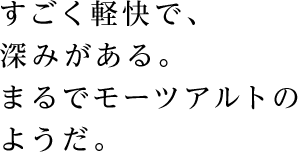 �������y���ŁA�[�݂�����B�܂�Ń��[�c�A���g�̂悤���B