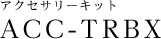ANZT[Lbg ACC-TRBX
