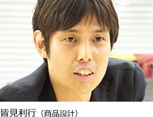 皆見利行(商品設計)