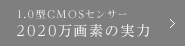 1.0�^CMOS�Z���T�[ 2020����f�̎���