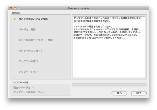 Firmware Updaterが起動します。