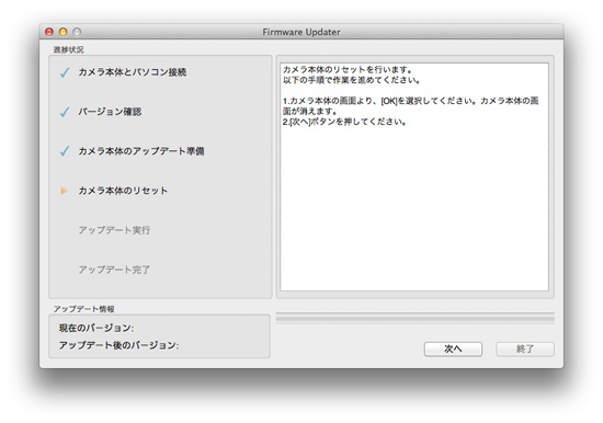 アップデートを開始します