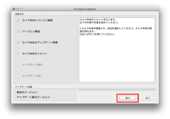 アップデートを開始します