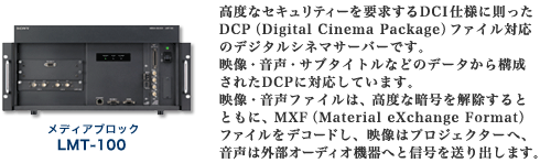 ���f�B�A�u���b�N LMT-100