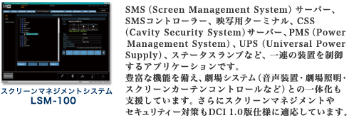 �X�N���[���}�l�W�����g�V�X�e�� LSM-100