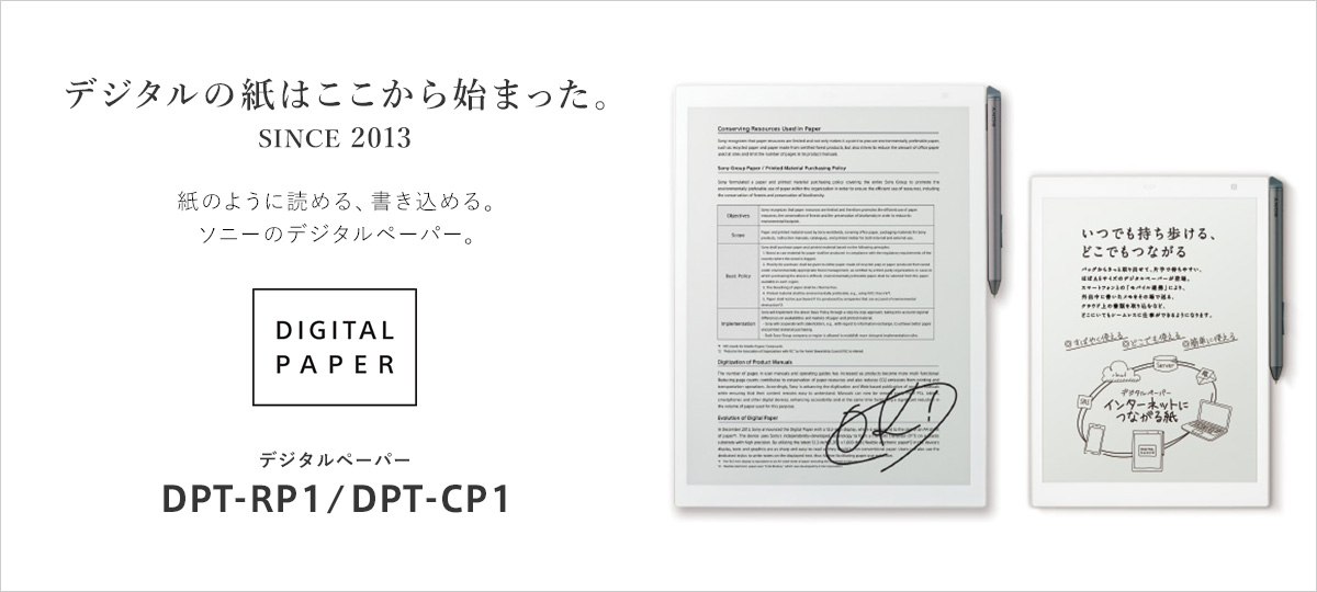 SONY デジタルペーパー&スタイラスペン DPT-CP1-