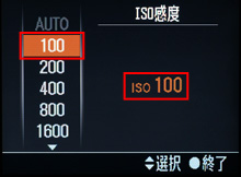ISO感度を「100」にする