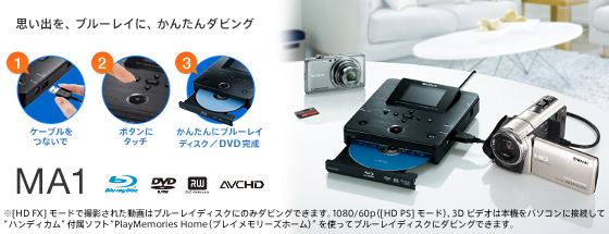VBD-MA1 | ブルーレイディスク／DVDライター | ソニー