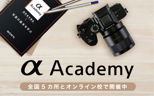 α アカデミー オンライン校 開校