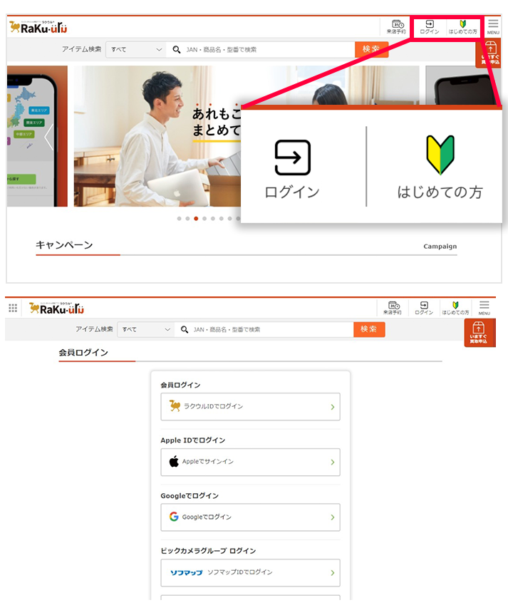 ソニーストア 下取サービス