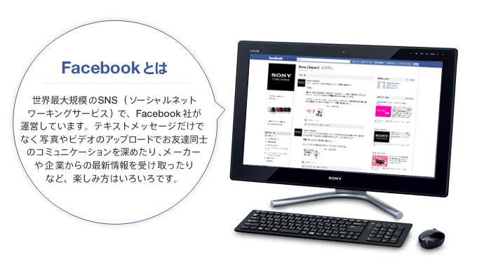 ソニーの公式facebookページのご案内 ソニー