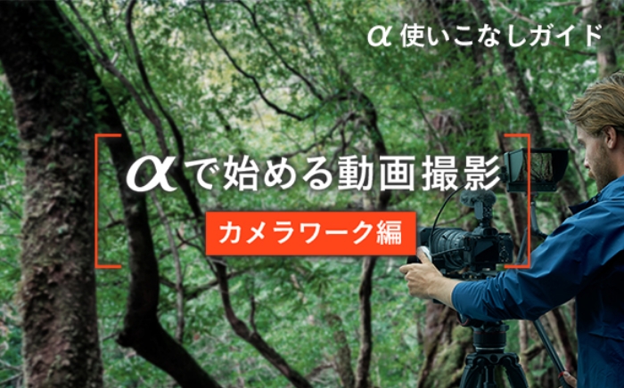 ���Ŏn�߂铮��B�e �J�������[�N�� -�� �g�����Ȃ��K�C�h-