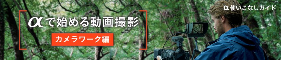 ���Ŏn�߂铮��B�e �J�������[�N�� -�� �g�����Ȃ��K�C�h-