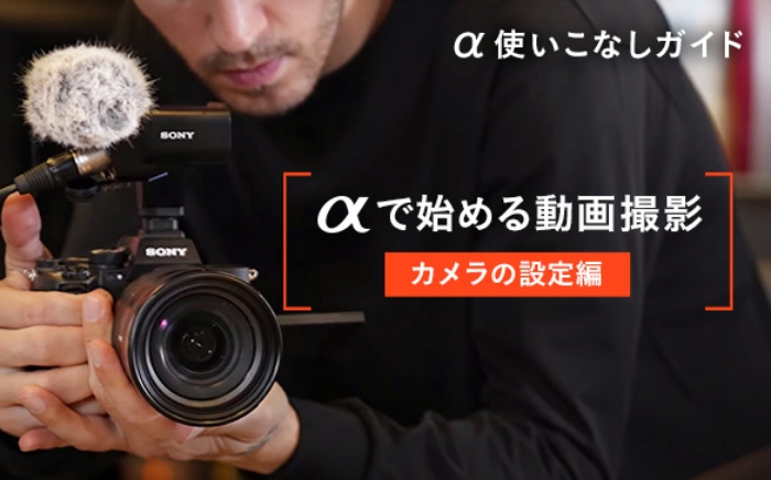 ���Ŏn�߂铮��B�e �J�����̐ݒ�� -�� �g�����Ȃ��K�C�h-