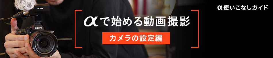 ���Ŏn�߂铮��B�e �J�����̐ݒ�� -�� �g�����Ȃ��K�C�h-