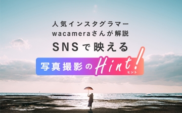 �l�C�C���X�^�O���}�[wacamera���񂪉�� SNS�ŉf����ʐ^�B�e��Hint!