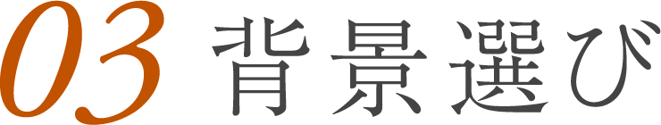 03�w�i�I��