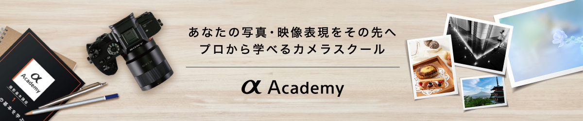 ���Ȃ��̎ʐ^�E�f���\�������̐�ցB�v������w�ׂ�J�����X�N�[�� �� Academy