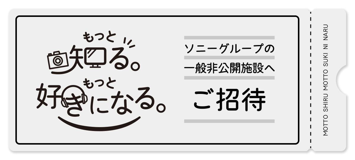 �����ƒm��B�����ƍD���ɂȂ�B�\�j�[�O���[�v�̈�ʌ��J�{�݂ւ�����