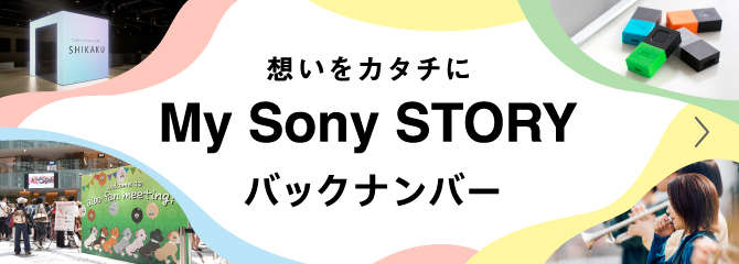 �z�����J�^�`��My Sony STORY �o�b�N�i���o�[