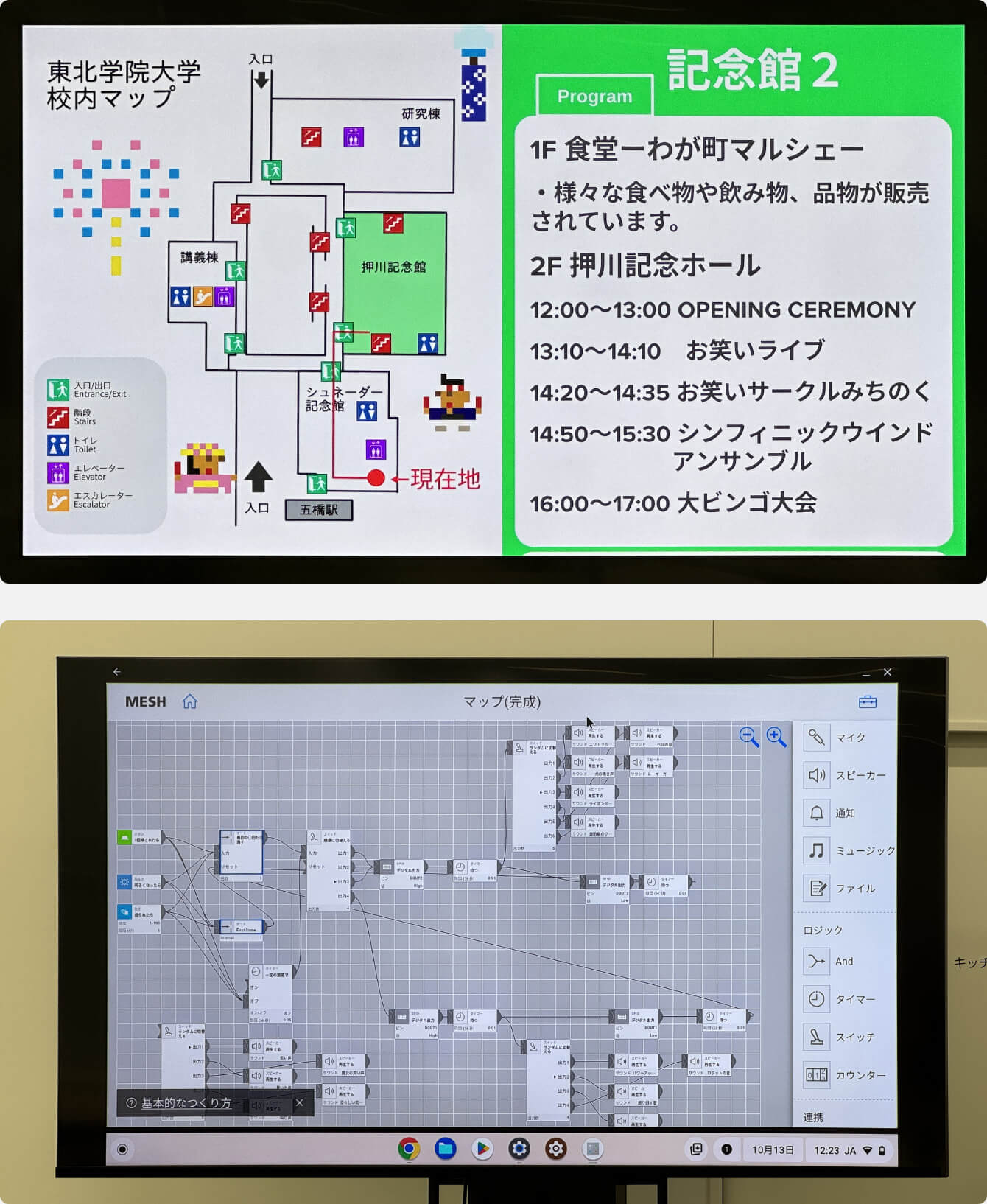 �w���Ղŗ���҂�MESH���g�����f�W�^���}�b�v��̌�����l�q