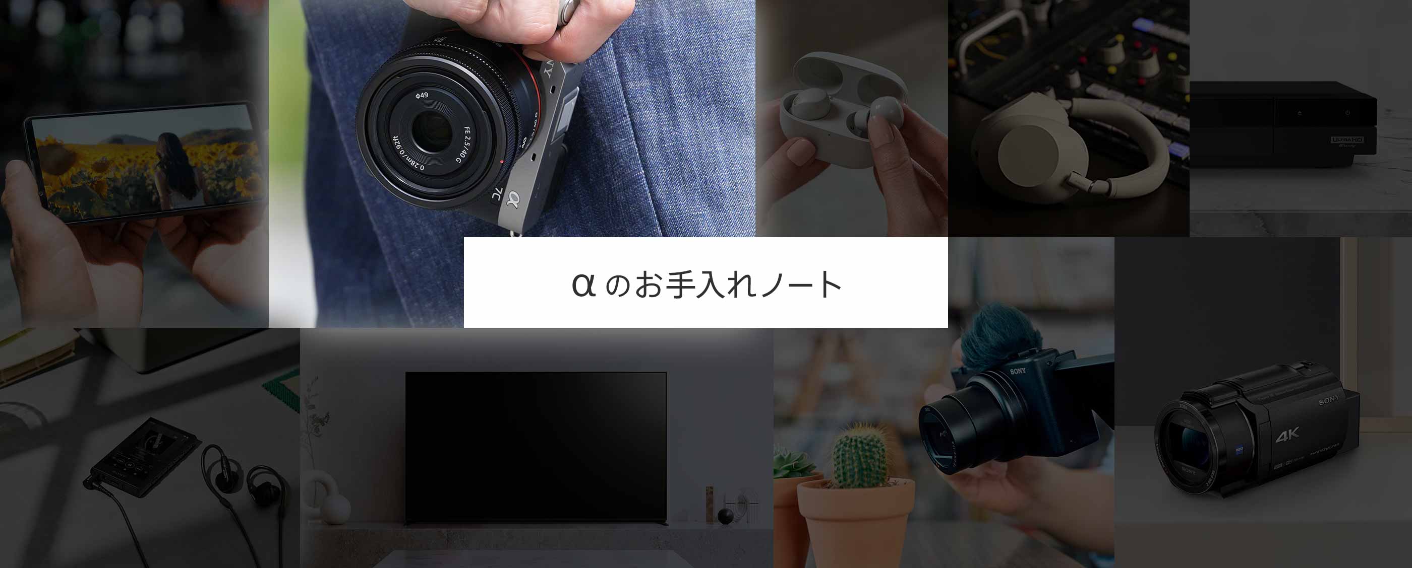 αのお手入れノート