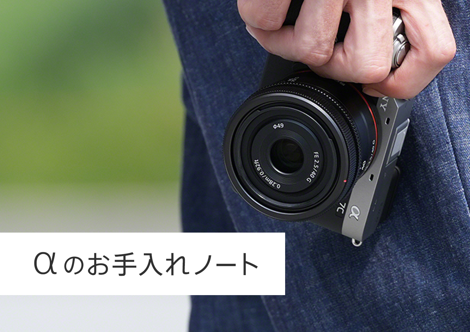 αのお手入れノート