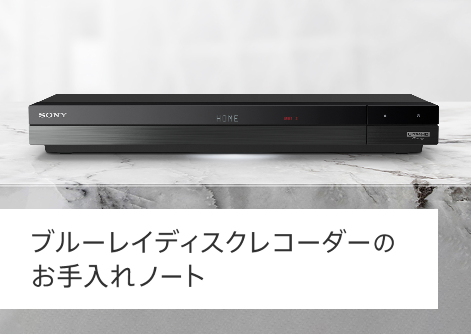 �u���[���C�f�B�X�N���R�[�_�[�̂������m�[�g