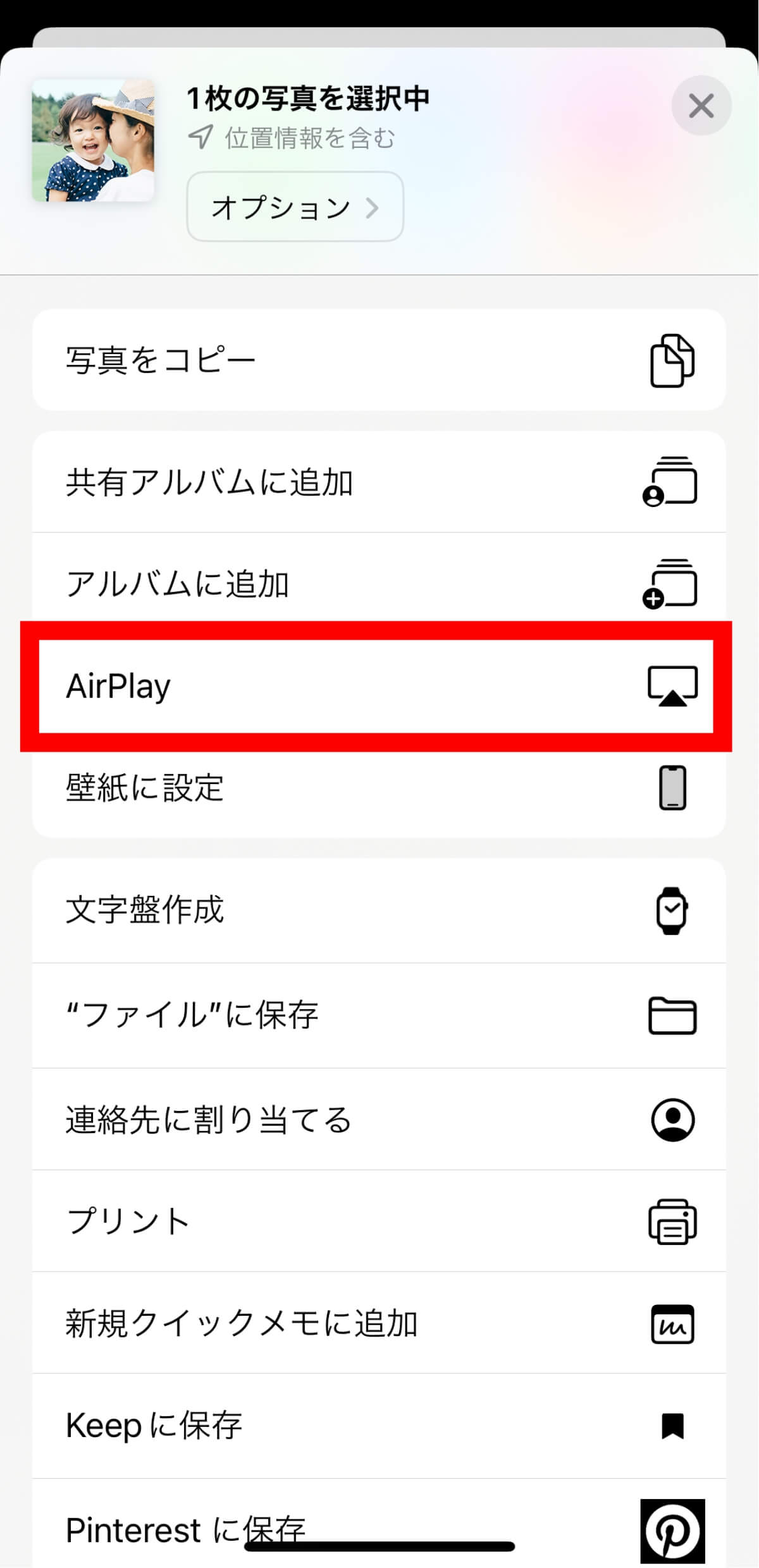 AirPlayをタップするスマホの画面