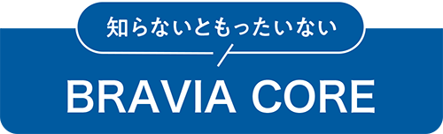 mȂƂȂ BRAVIA CORE