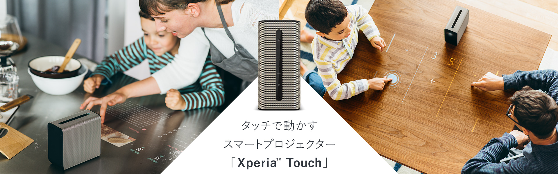 タッチで動かすスマートプロジェクター「Xperia Touch」 | Feature