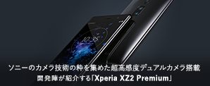 \j[̃JZp̐W߂xfAJځuXperia XZ2 Premiumv