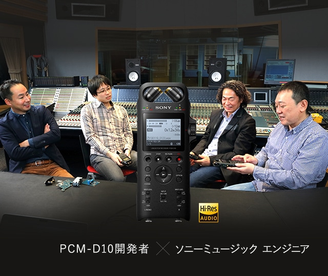 音を記録する楽しさ”をもっと身近にプロが求める品質を実現した「PCM