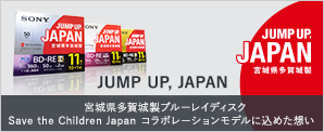 JUMP UP, JAPAN�{�錧����鐻�u���[���C�f�B�X�NSave the Children Japan�R���{���[�V�������f���ɍ��߂��z��