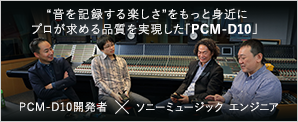 �g�����L�^����y�����h�������Ɛg�߂Ƀv�������߂�i�������������uPCM-D10�v