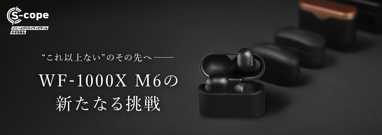 �g����ȏ�Ȃ��h�̂��̐�� ����WF-1000XM6�̐V���Ȃ钧��