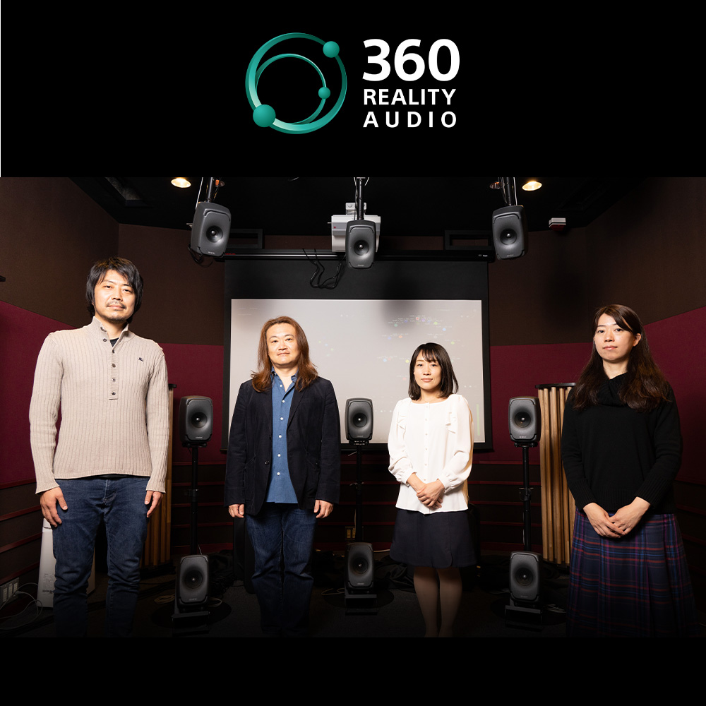 モノラルからステレオ、そして360 Reality Audioへ『360 Reality Audio』で臨場感あふれる新しい音楽体験を