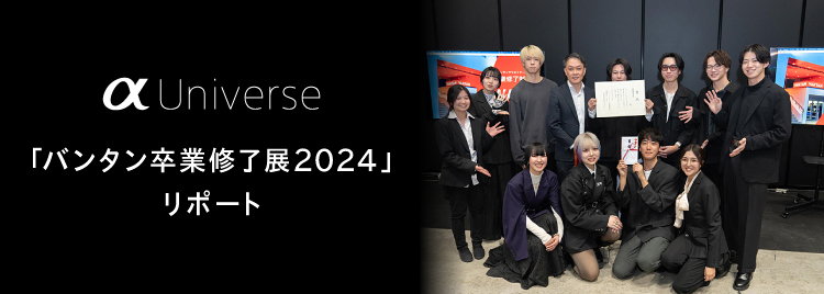 �� Universe�u�o���^�����ƏC���W2024�v���|�[�g