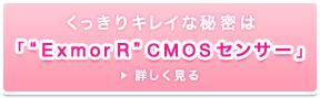 �u�gExmor R�h CMOS�Z���T�[�v