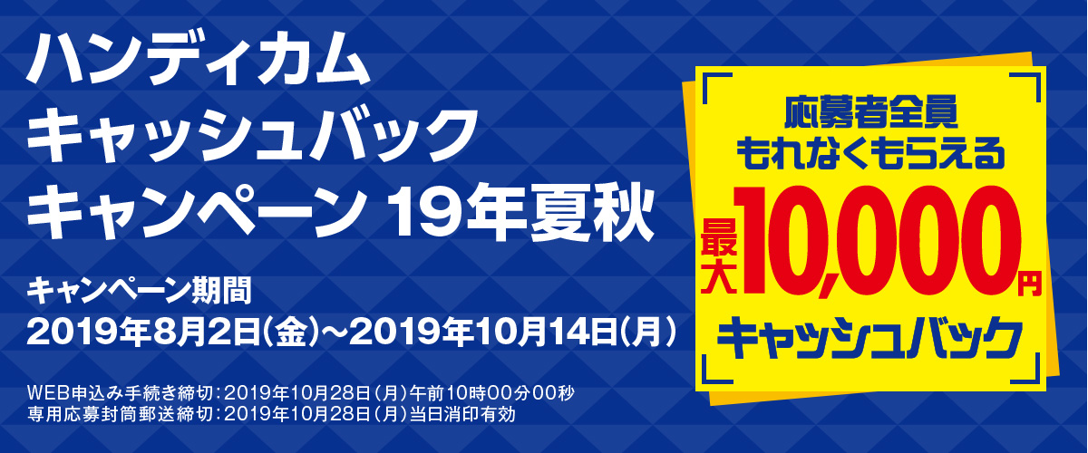 �n���f�B�J���L���b�V���o�b�N�L�����y�[��19�N�ďH�@����ґS���ő偏10,000�L���b�V���o�b�N �L�����y�[�����ԁi���i�w���Ώۊ��ԁj�F2019�N8��2���i���j�`2019�N10��14���i���j �yWEB�ɂ����鎖�O�o�^�̒��؁z 2019�N10��28���i���j�ߑO10��00��00�b �y��p���啕���X���̒��؁z 2019�N10��28���i���j��������L��