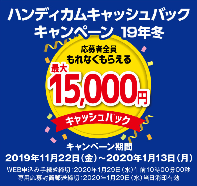 �L�����y�[�����ԏI�� �\�����ݎ葱��1��29���i���j�܂� �n���f�B�J���L���b�V���o�b�N�L�����y�[��19�N�~�@����ґS������Ȃ����炦��ő�15,000�~�L���b�V���o�b�N �L�����y�[�����ԁF2019�N11��22���i���j�`2020�N1��13���i���j WEB�\���ݎ葱�����؁F2020�N1��29���i���j�ߑO10��00��00�b ��p���啕���X�����؁F2020�N1��29���i���j��������L��