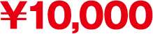 10,000�~