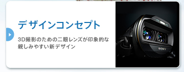 �f�U�C���R���Z�v�g
3D�B�e�̂��߂̓�჌���Y����ۓI�Ȑe���݂₷���V�f�U�C��