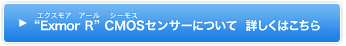 gExmor RhCMOSiGNXA A[ V[Xj ZT[ɂďڂ͂