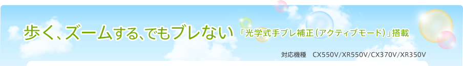 AY[AłuȂ uwu␳iANeBu[hjv Ή@ CX550V/XR550V/CX370V/XR350V