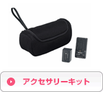 �A�N�Z�T���[�L�b�g