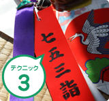 厳かな参拝も楽しい食事会も自然に撮りたい