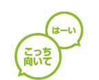 離れていても、会話ができる新機能搭載!