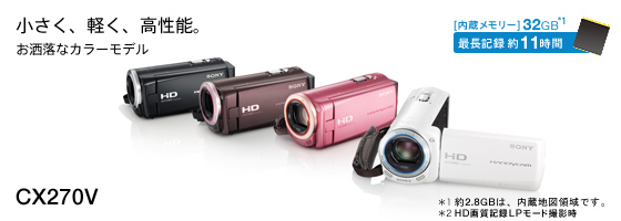 HDR-CX270V 特長 : 快適な操作性 | デジタルビデオカメラ Handycam
